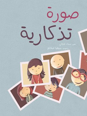 صورة تذكارية - ebook
